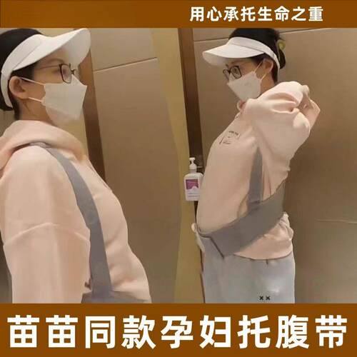 苗苗同款托腹带孕妇专用孕中期晚期腰托肚子安全隐形耻骨痛拖腹带