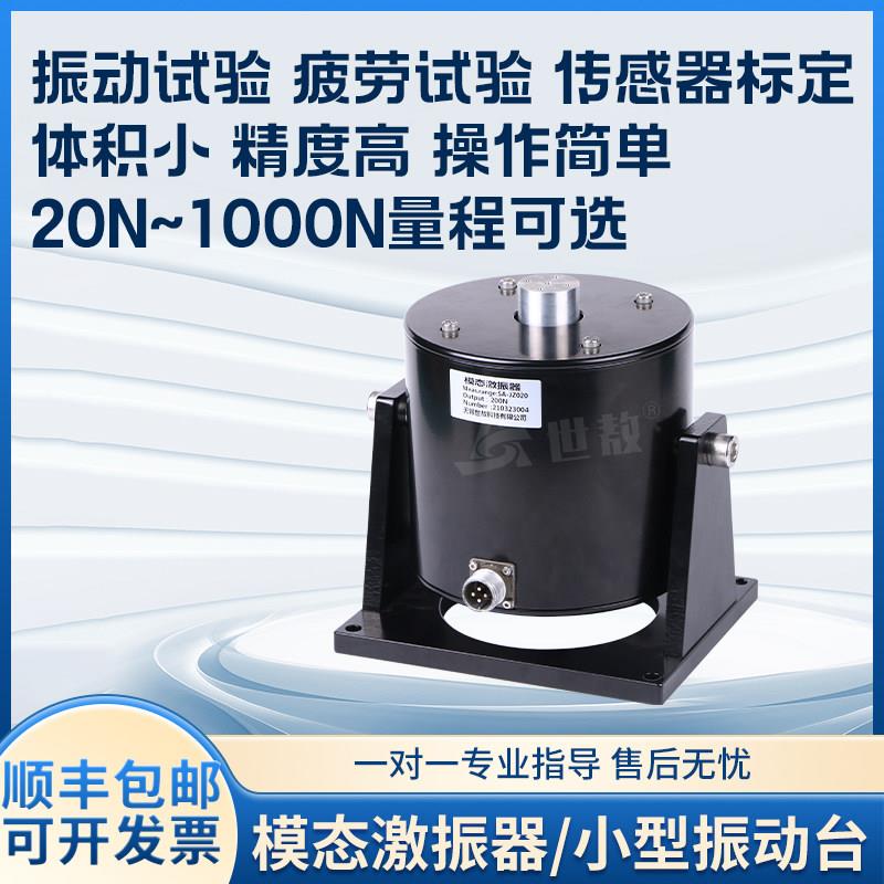强力电动式模态激振器振动台变换器疲劳试验测量激振源电动振荡器