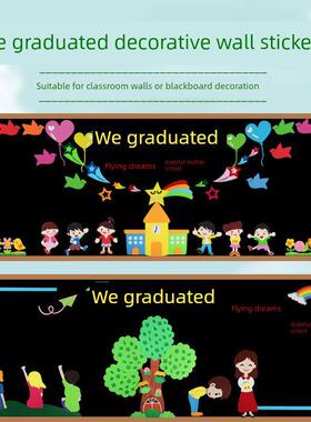 我们毕业啦黑板报装饰墙贴幼儿园中小学班级文化布置教室环创标语