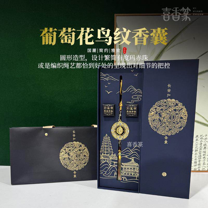 西安文创礼品长安扣平安扣葡萄花鸟纹香囊挂件挂饰汉服陕历博车载