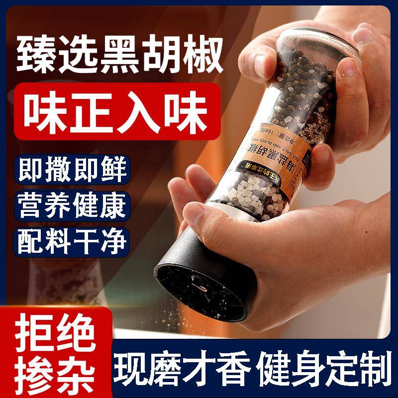 海盐黑胡椒粒旗舰店牛排意面混合调味料品碎粉研磨器家用瓶装健身