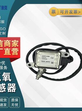 12671388 5WK96645H 适用Duramax 氮氧NOx传感器