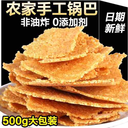 农家锅巴安徽特产原味网红零食小吃大米非油炸手工休闲食品