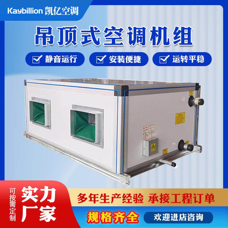 新风空气处理机组低噪静音净化型新风机商用换气机吊顶式空调变频