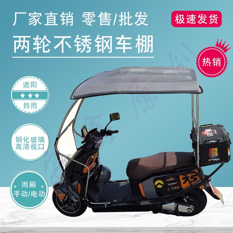 全封闭电动车雨蓬防雨电动车遮阳伞不锈钢雨篷车棚遮阳棚防晒雨棚