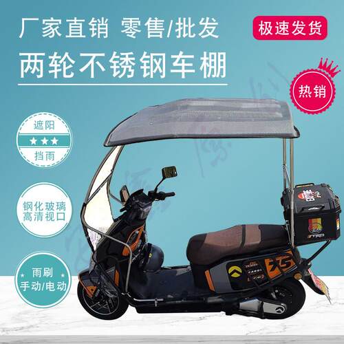 全封闭电动车雨蓬防雨电动车遮阳伞不锈钢雨篷车棚遮阳棚防晒雨棚