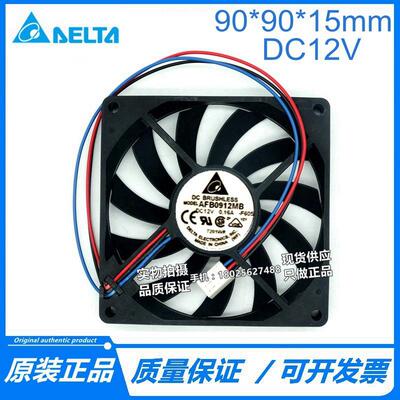原装台达风扇 AFB0912MB 9CM 9015 12V 0.16A双滚珠 三线