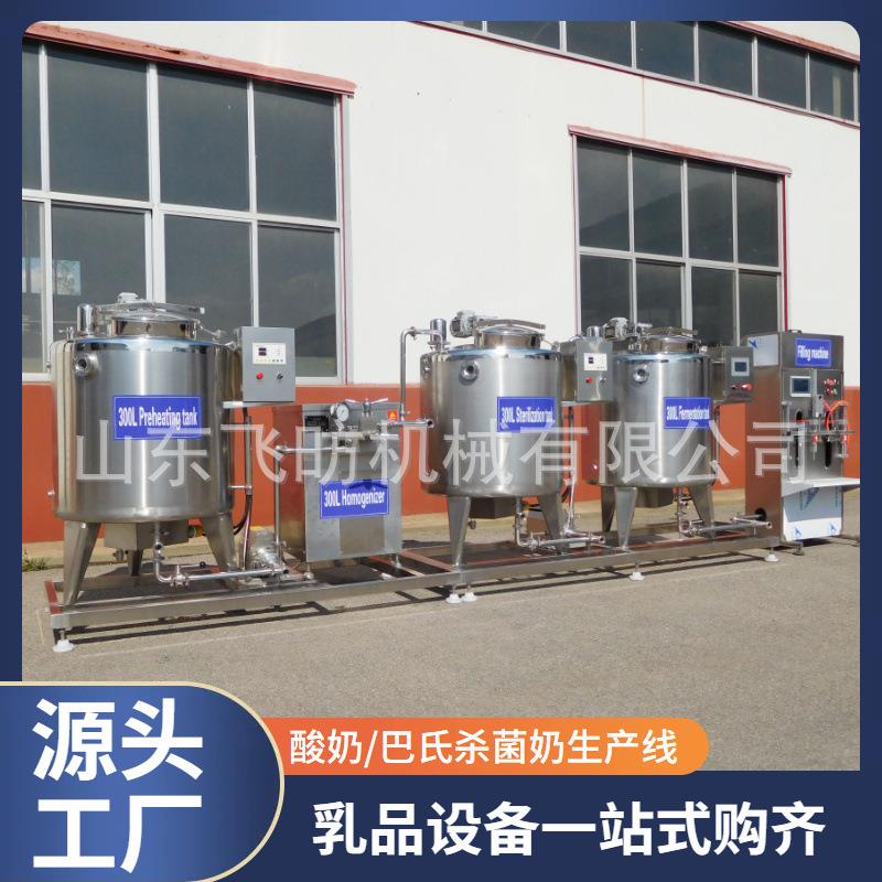 中小型巴氏奶生产线实验室酸奶生产线酸奶凝固型生产设备酸奶设备