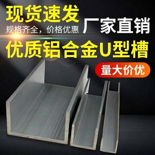 铝合金U型槽C形u凹槽导轨道预埋卡槽固定玻璃木板包边收口装饰条