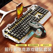 线静音舒适办公台式 机械手感有线 机电竞游 线键鼠套装 前行者无线