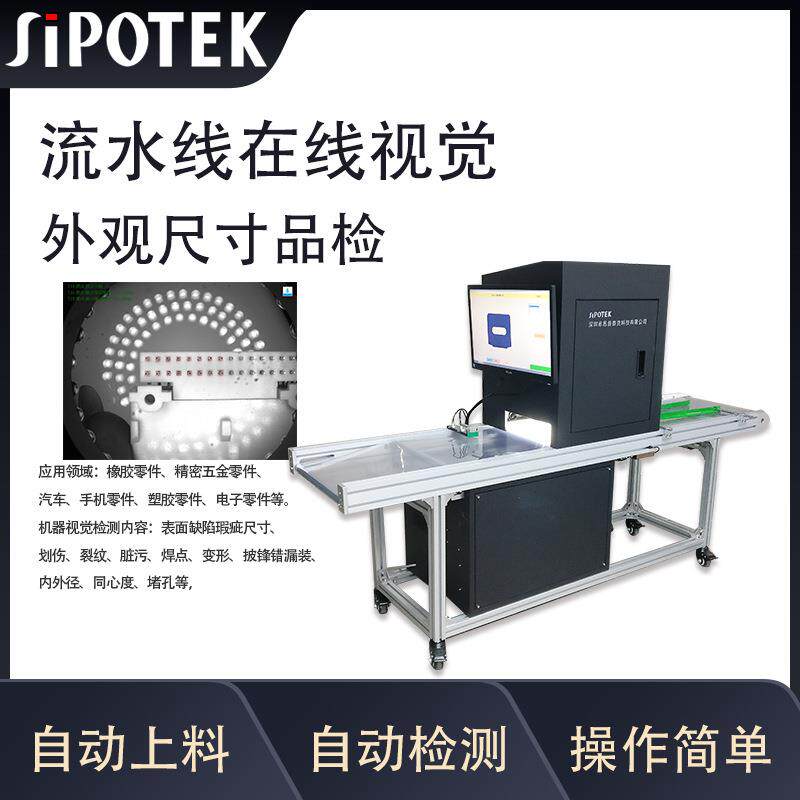 机器视觉工业流水线检测各种产品外观缺陷尺寸五金件视觉品检机