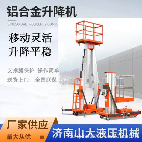 铝合金升降机家用电动升降平台升降台液压移动式登高车铝升降机