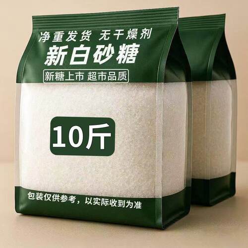 白砂糖云南一级白砂糖优质纯甘蔗白砂糖食用白砂糖烘培原料白砂糖