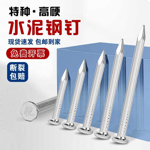 特种水泥钉木工用钢钉相框挂画 画钉子混凝土专用圆钉工地水泥墙