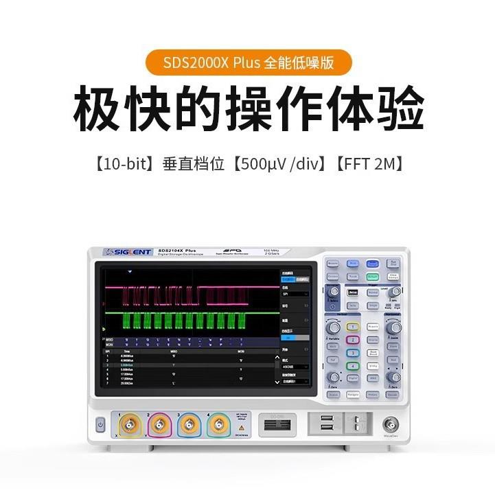 混合信号数字示波器SDS2072X/2074X/2102X/2104X/2202XPlus