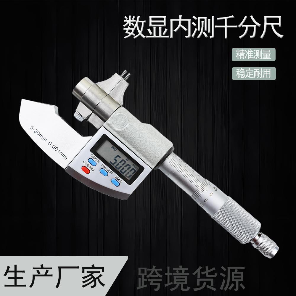 新款高精度带刻线电子数显内径内测千分尺5-30/25-50mm/0.001