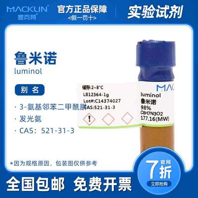 鲁米诺发光实验 99%发光氨血液检测 麦克林试剂 科研化学实验药品