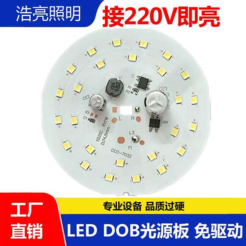 led灯板灯片220v免驱动灯芯灯盘圆形铝基光源高亮照明贴片A泡配件