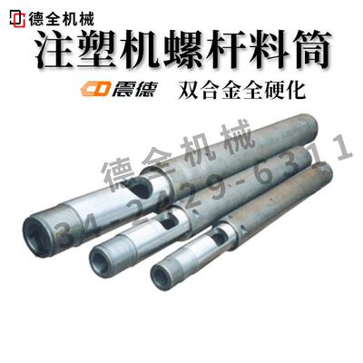 注塑机双合金螺杆料筒震德38Crmoala定制全硬炮筒送料粗牙挤出