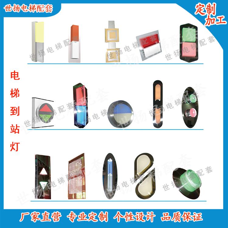 厂家专业定做适用于通力广日迅达三菱蒂森电梯到站灯/楼层指示灯