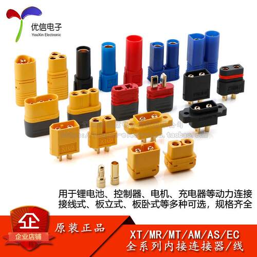 MR/MT/XT30/60/90/150锂电池控制器电机充电器动力连接器AM/AS/EC