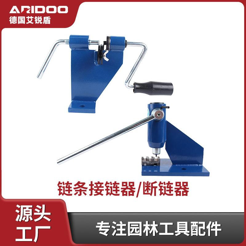 汽油锯链条接链器断链器电锯拆接工具拆链器铆链器截链器链条配件