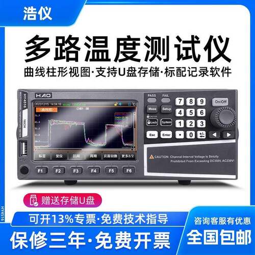 浩仪HY4308多路温度测试仪HY4516多通道温度数据采集48记录巡检仪