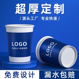 纸杯定制印logo一次性杯子广告杯加厚商用水杯订制特厚