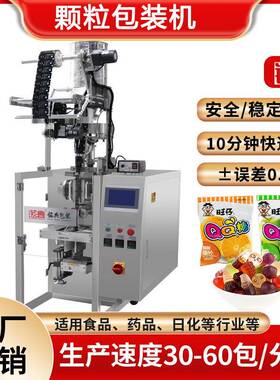铭典休闲零食糖果五谷杂粮调味料包装机全自动称重封口灌装机