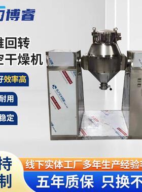 SZG双锥回转真空干燥机干粉氯化铜真空烘箱厂家立式真空干燥设备