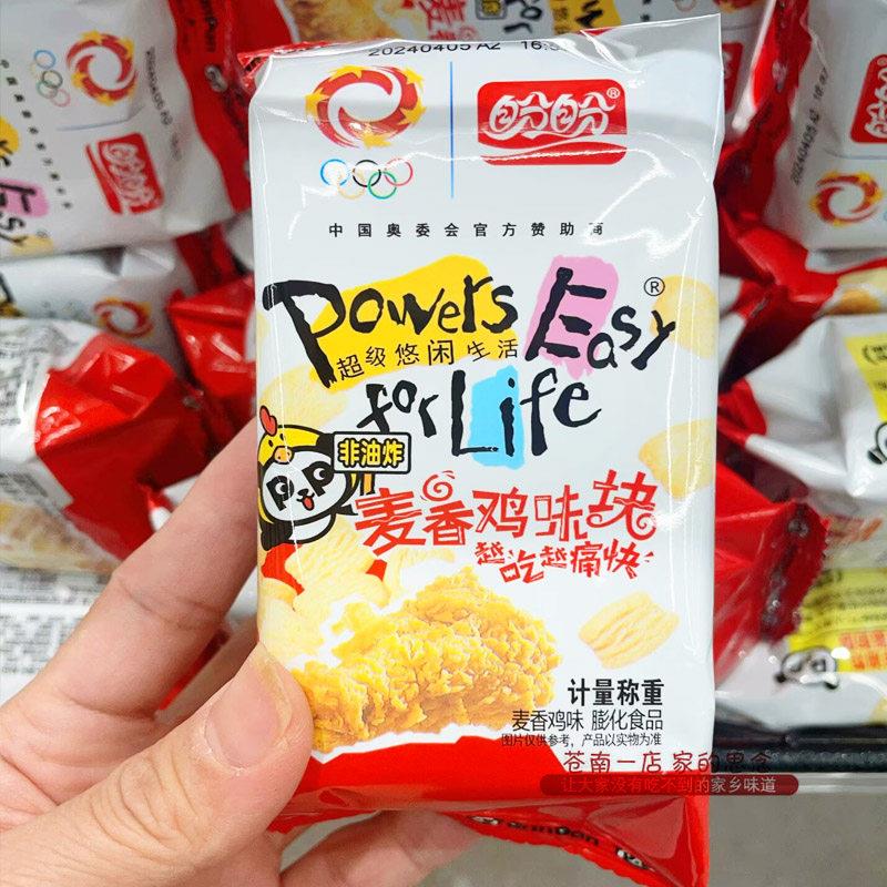盼盼麦香鸡块零食 非油炸酥脆小食品 烧烤牛排味块 40克尝鲜小包