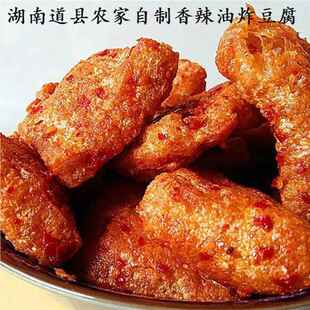 道县马炸豆腐湖南永州桥道州驷宁远江华江永特产家自IBN制农香辣