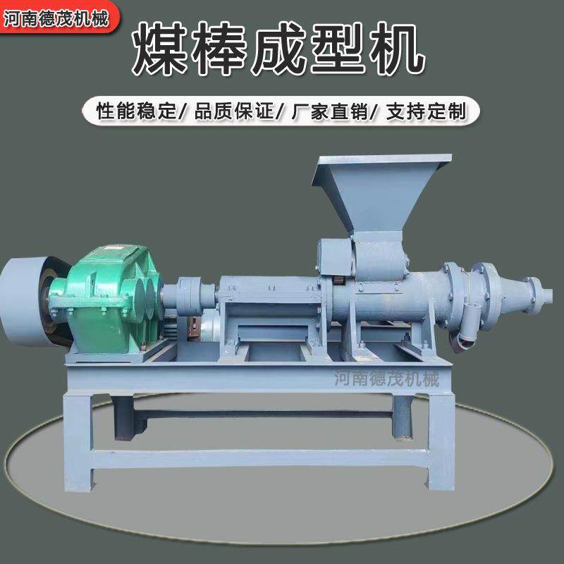 小型家用煤棒机全自动烧烤炭木炭液压制棒机器设备加厚煤棒成型机