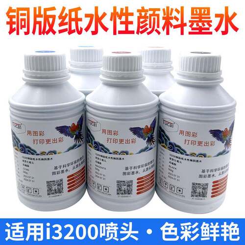 图彩 无涂层铜版纸水性颜料墨水适用i3200/i1600/4720喷头色彩艳