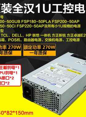 原装全汉FSP270-60LE迷你小FLEX HTPC小1U自动切换110V静音台式机