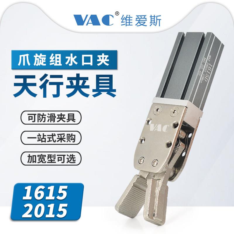 天行机械手治具配件水口夹具1615S/D大小夹子2015S/D气动元件包邮
