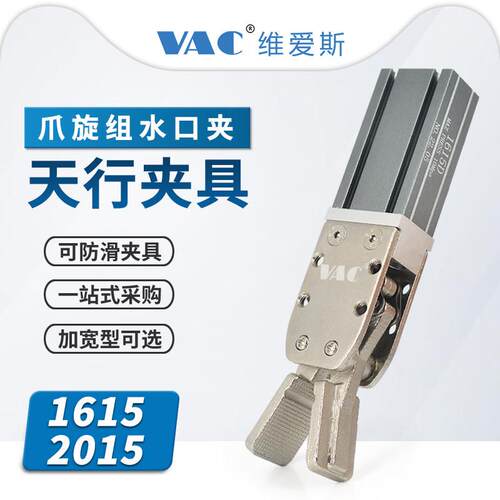 天行机械手治具配件水口夹具1615S/D大小夹子2015S/D气动元件包邮