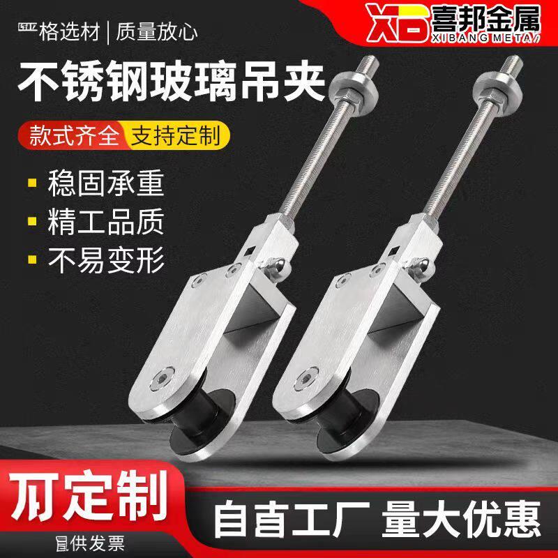 304不锈钢玻璃幕墙夹具助夹板 大型开孔玻璃吊夹 玻璃夹固定夹