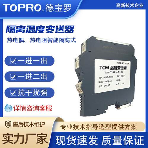 隔离型温度变送器4～20mA一进一出一进二出Pt100导轨式温度变送器