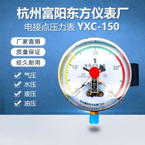 杭州富阳东方YXC150磁助式电接点60MPA压力表上下开关水气液压表