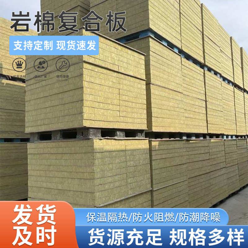 岩棉复合板憎水阻燃吸音降噪装饰一体板吊顶外墙保温防寒复合板