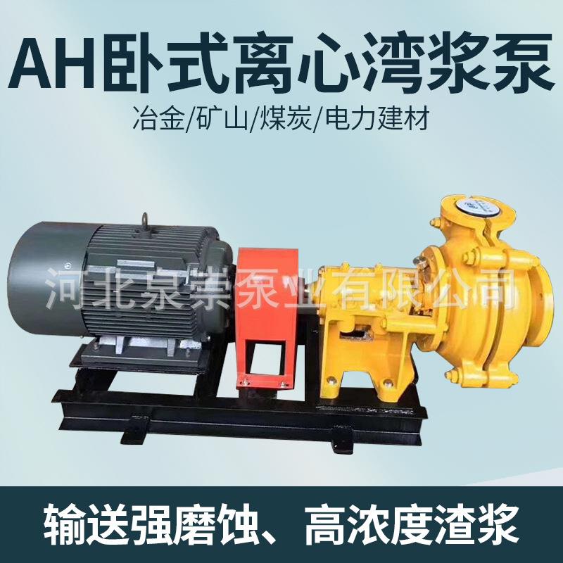 4/3D-AH分数渣浆泵洗煤场细沙回收泵耐磨抽沙泥浆泵高铬合金