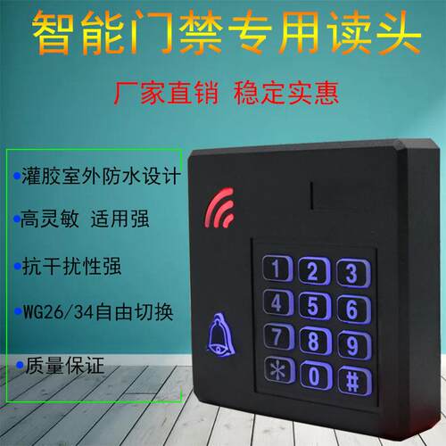 ID读头 WG26读头 86读卡器 带门铃读头 门铃读卡器 控制器读头