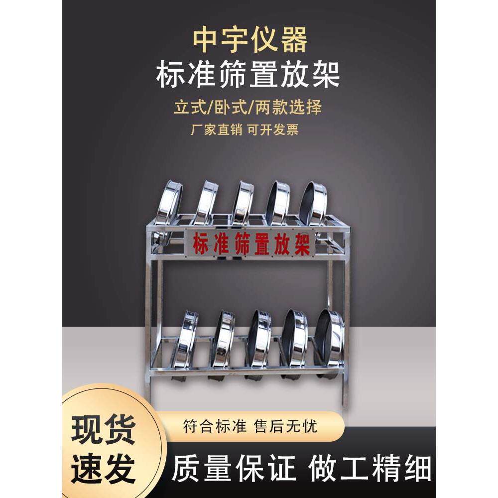 标准筛置放砂石筛架子筛子架砂子筛石子筛支架不锈钢放置架安置架