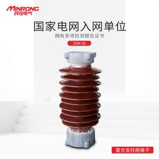 民熔ZSW 40.5kv 16户外支柱绝缘子24KV35KV ZSW