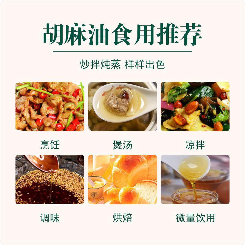 甘肃胡麻油纯胡麻油月子食用热榨胡麻油炒菜食用