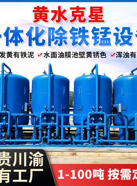 大型净水设备山泉水过滤设备深井水除铁锰过滤器全自动除铁锰设备