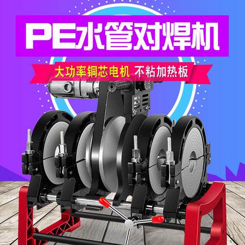 PE管对焊机63-160/200手动四环大功率焊接机二环熔接热熔器焊管机