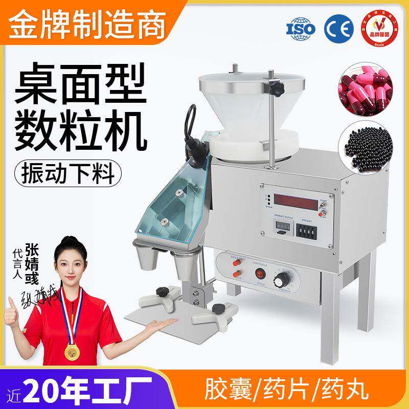 全自动小型电子数片机药片药丸计数装瓶机糖果片胶囊数粒灌装机