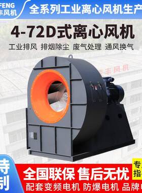 浙江紫丰4-72D式温抽风机耐温引风机鼓风机工业风排风大风量